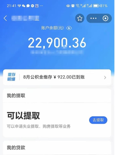 乌鲁木齐公积金取出来花了会怎样（公积金提出来花）